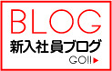 新入社員ブログ
